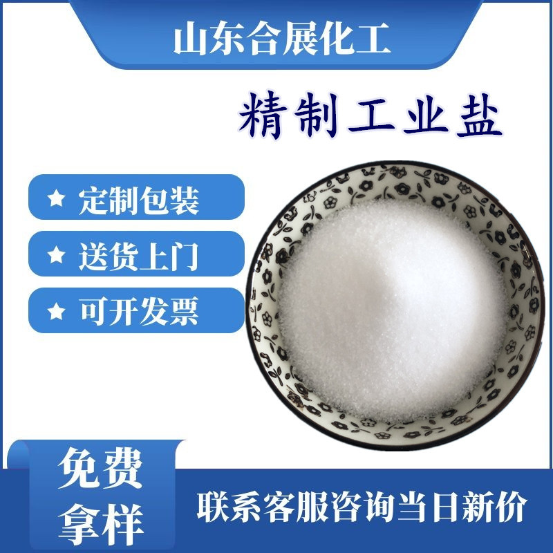 買(mǎi)工業(yè)鹽需要注意什么？